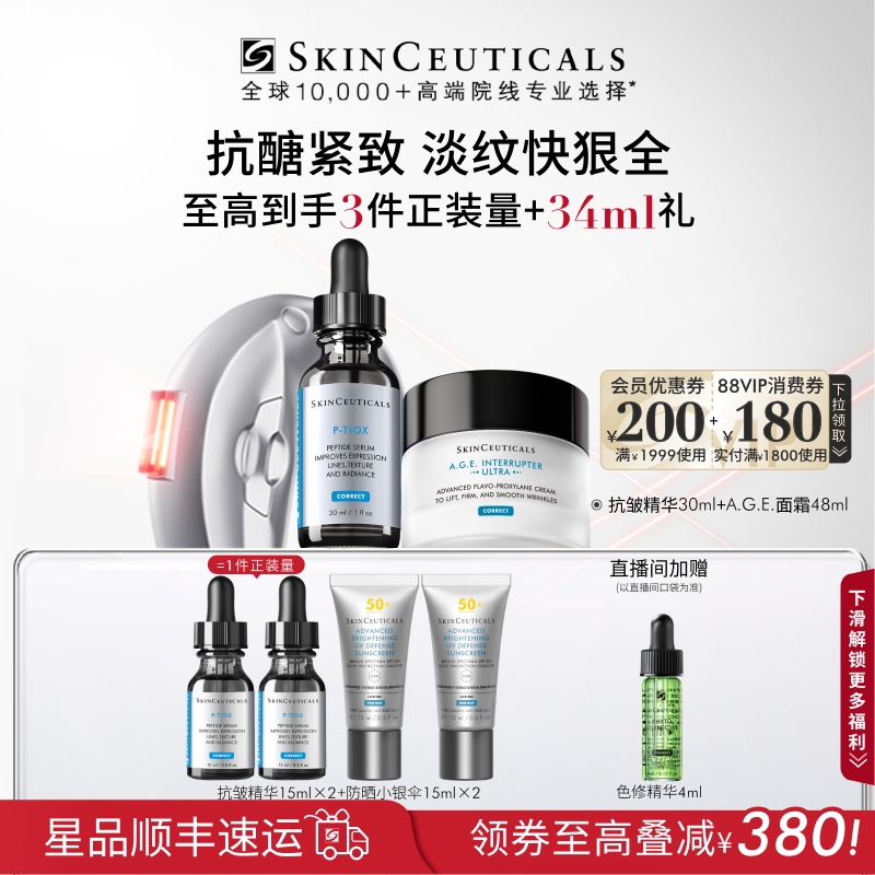 【顺丰速达】修丽可抗皱精华液+AGE面霜  多肽抗皱淡纹紧致