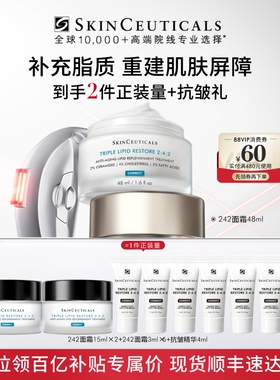 【百补】修丽可242面霜 神经酰胺皮脂膜紧致保湿修护敏感肌