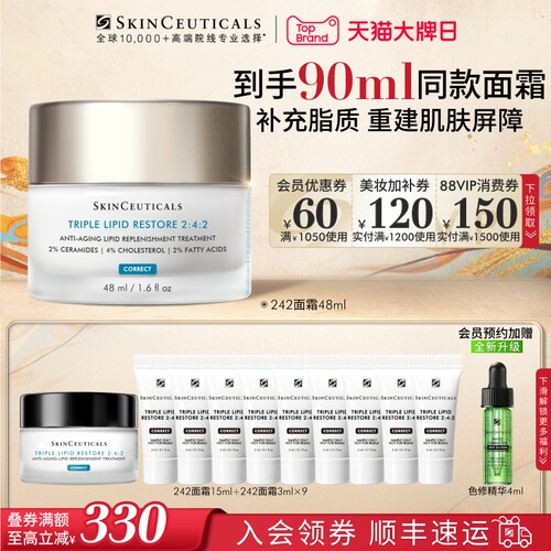 修丽可242皮脂膜修护面霜