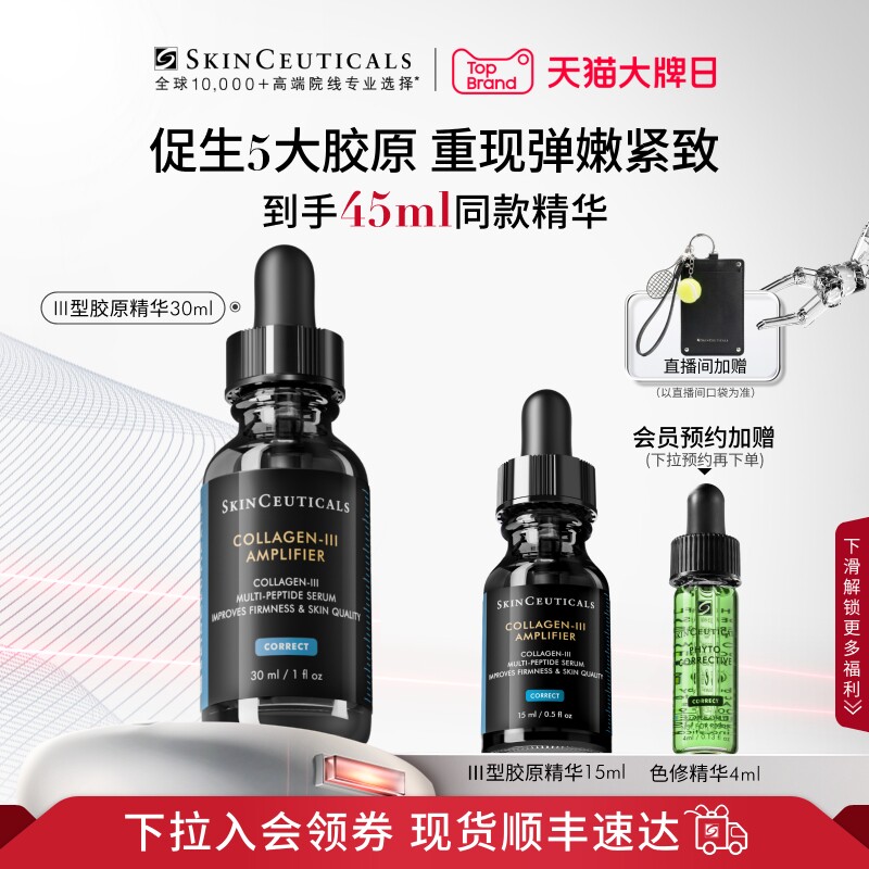 【顺丰速达】修丽可胶原蛋白多肽精华液 修护抗皱保湿紧致