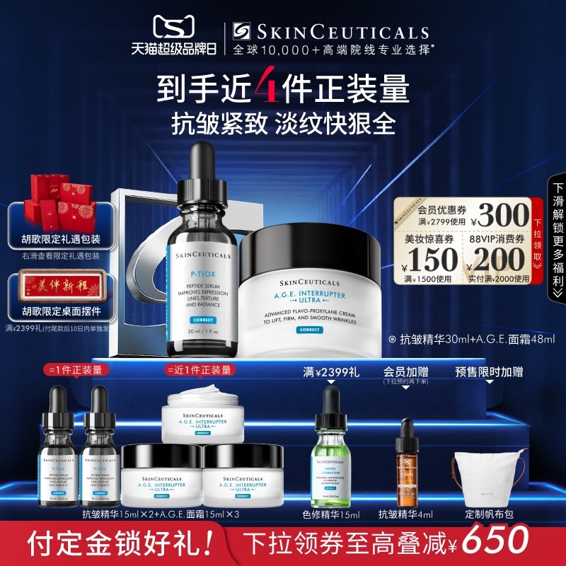 【立即付定金】修丽可age家族抗老抗皱精华面霜套组 多肽抗皱紧致