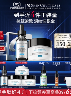 【立即付定金】修丽可age家族抗老抗皱精华面霜套组 多肽抗皱紧致