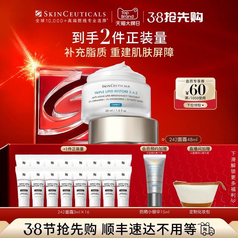 【38抢先购】修丽可242面霜 神经酰胺皮脂膜保湿修护皮肤屏障