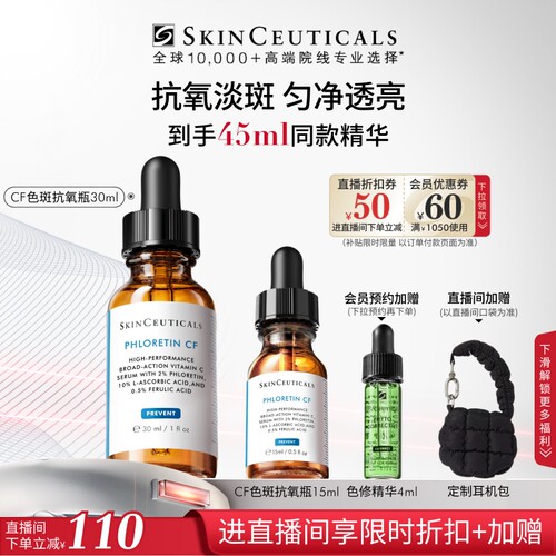 修丽可CF日间精华美白淡斑