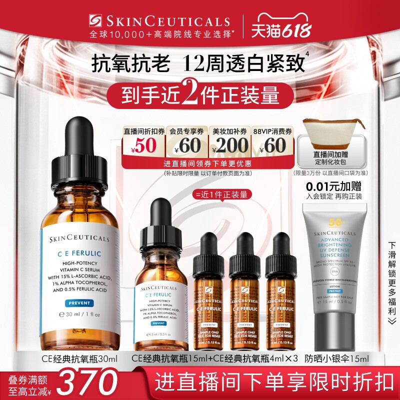 【618立即抢购】修丽可维生素CE精华 紧致抗皱淡纹修护