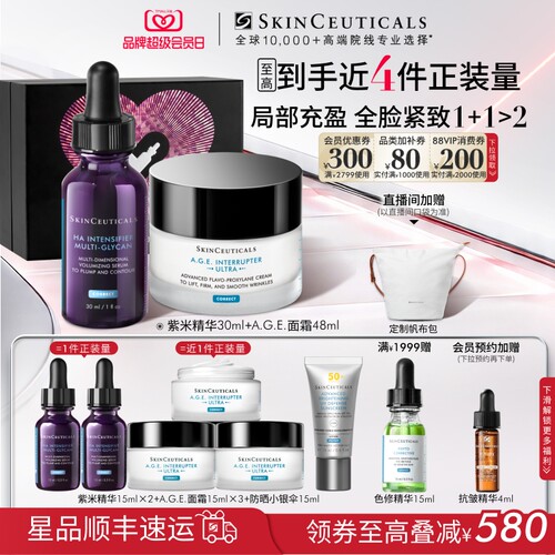 【母亲节礼物】修丽可紫米精华+AGE面霜护肤套装玻色因抗老化