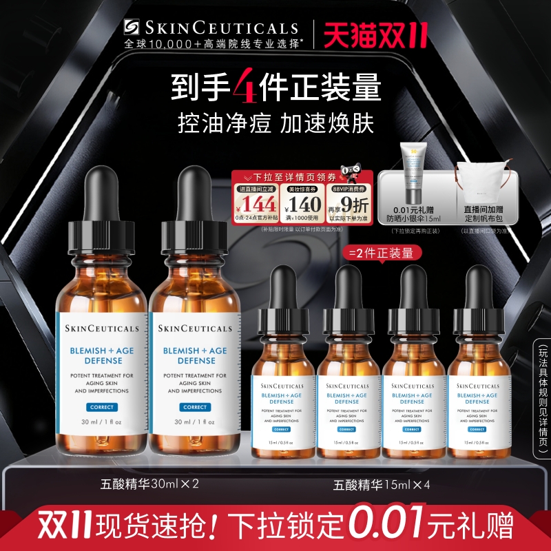【双11现货】修丽可五酸精华控油祛痘水杨酸粉刺果酸精华去角质