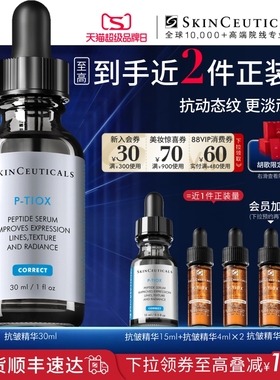 【新年礼物】修丽可抗皱精华 PTIOX多肽紧致淡纹抗老修护精华