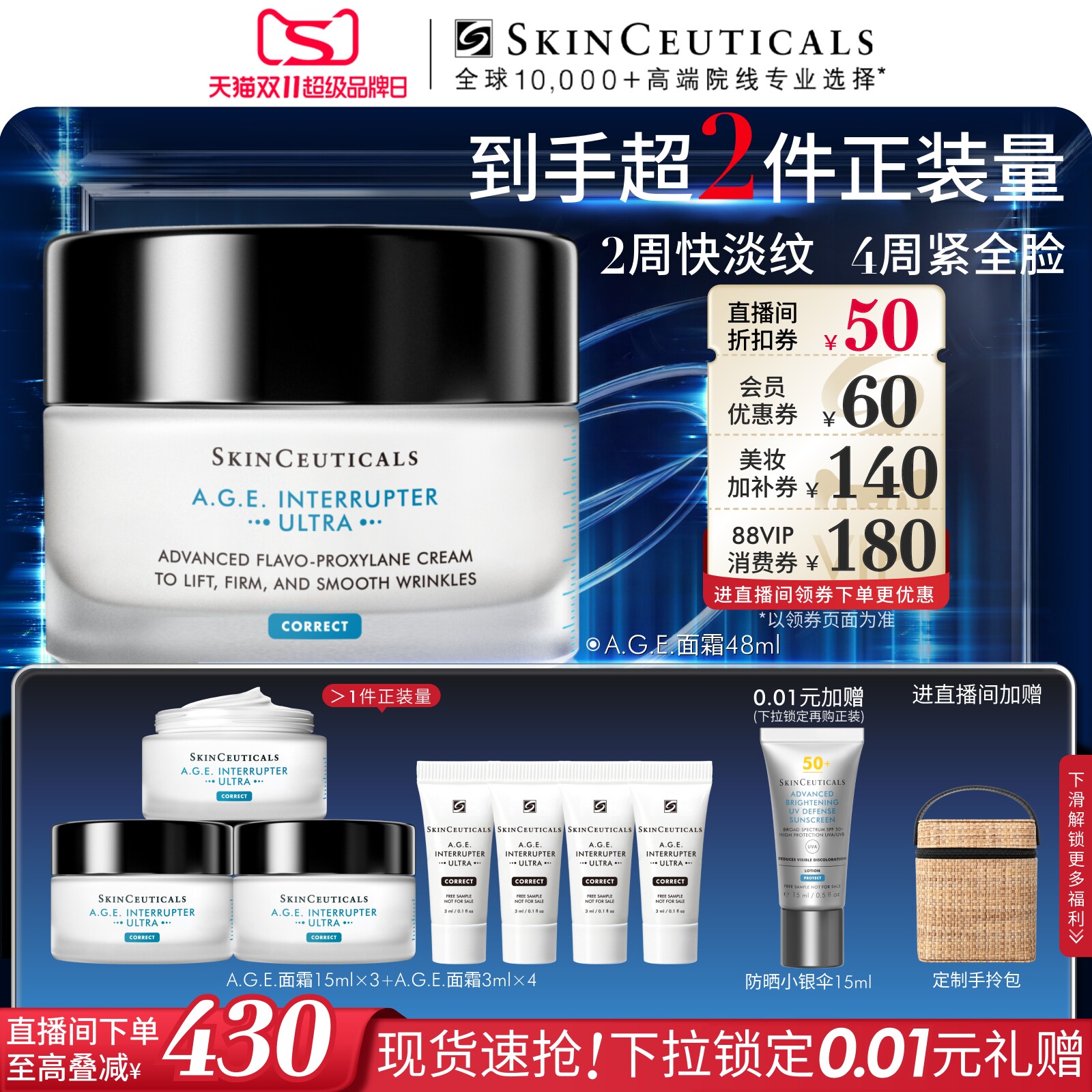 【双11现货速抢】修丽可AGE面霜 30%玻色因溶液紧致抗皱淡纹