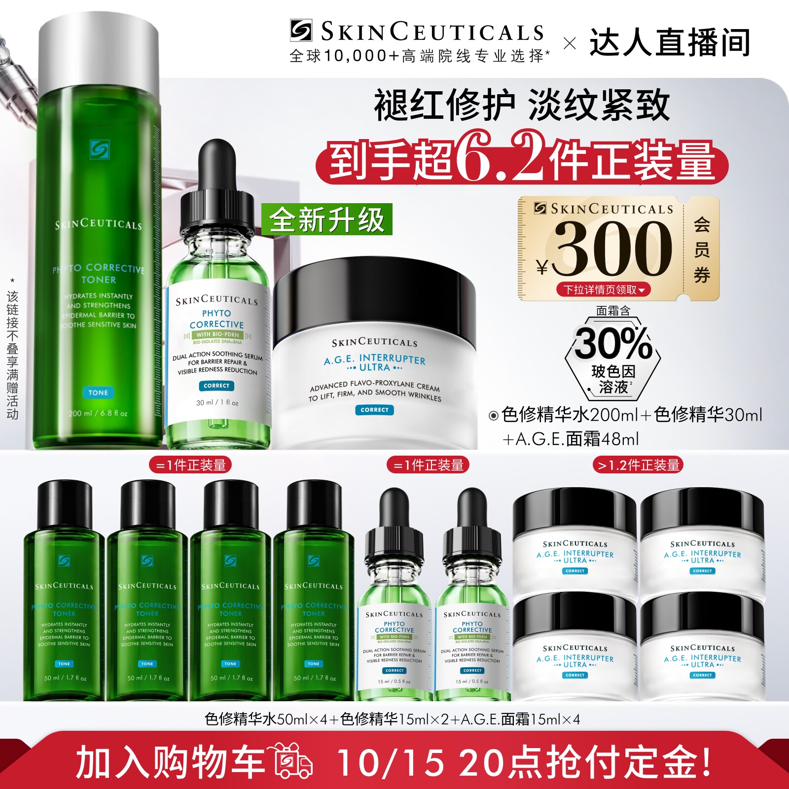 修丽可色修精华+242面霜