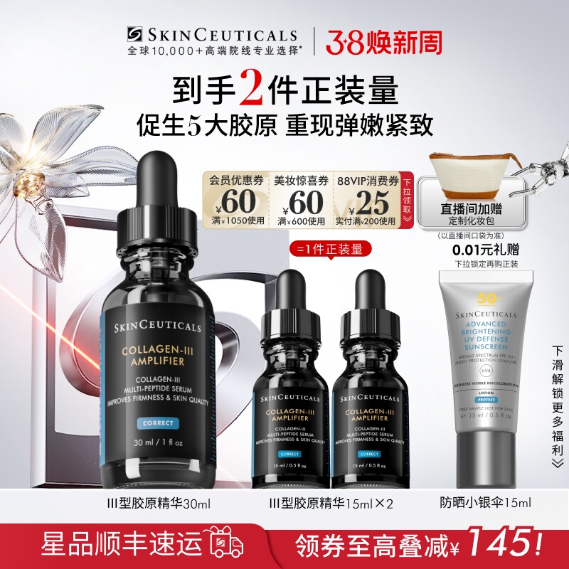 【38现货立抢】修丽可胶原蛋白多肽精华液 修护抗皱保湿紧致