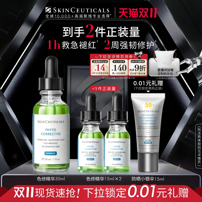 【双11现货】修丽可色修精华液  植萃舒缓修护保湿修红补水