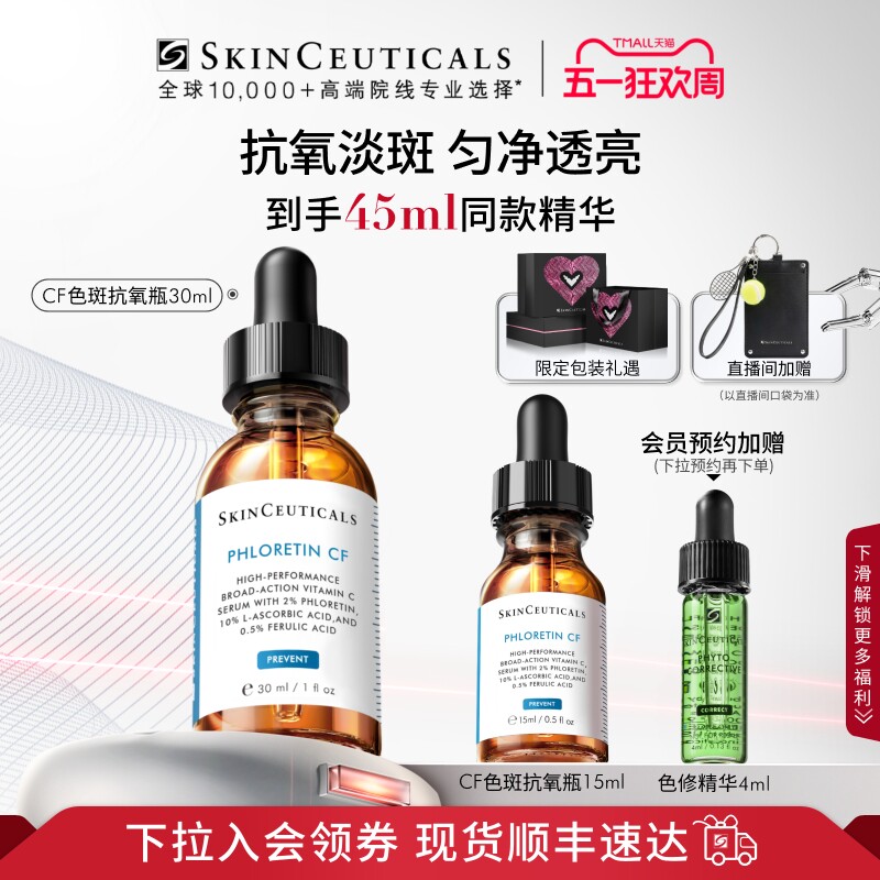 【顺丰速达】修丽可CF日间精华 10%VC抗老化美白淡斑维C