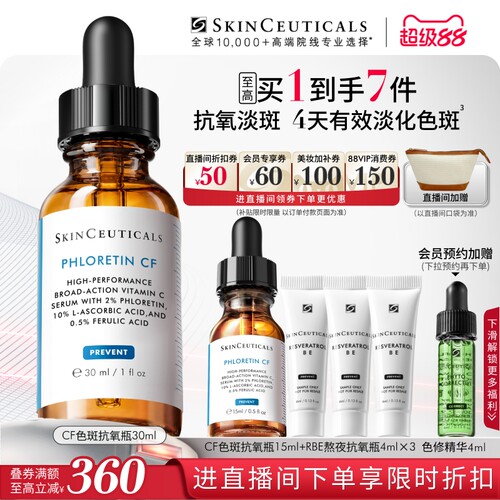 修丽可CF日间精华美白淡斑