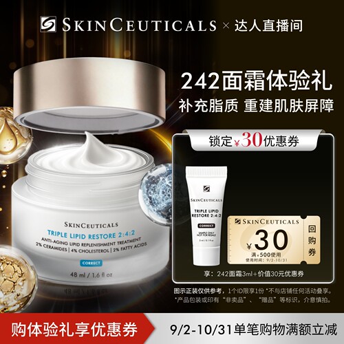 【赠30元回购券】修丽可242面霜3ml*1 保湿修护皮肤屏障小样O