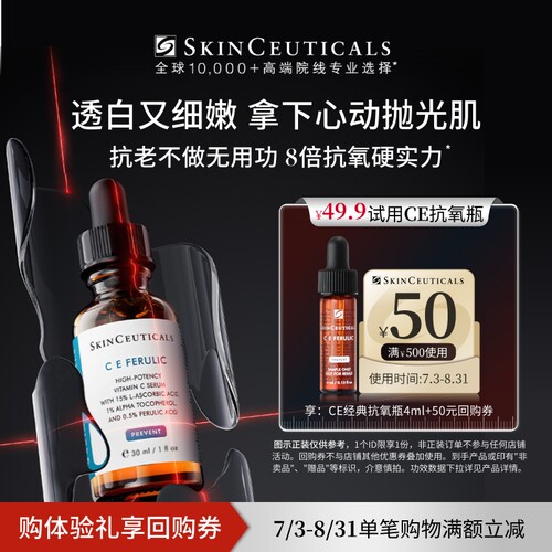 【百补】修丽可CE/CF/RBE精华旅行装 抗皱熬夜提亮细腻紧致