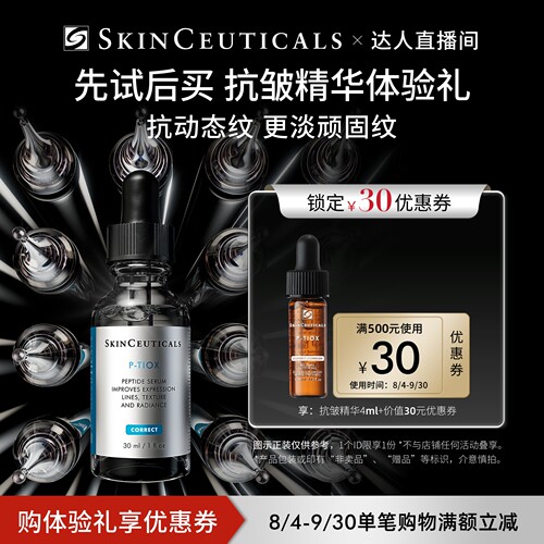 【赠30元回购券】修丽可多肽抗皱精华液4ml*1 紧致淡纹抗老修护O