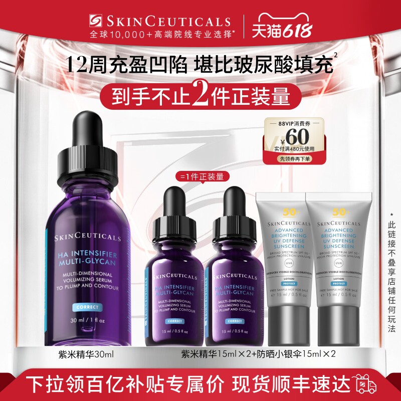 【百补】修丽可紫米精华 12%玻色因溶液紧致抗皱抗老化淡纹