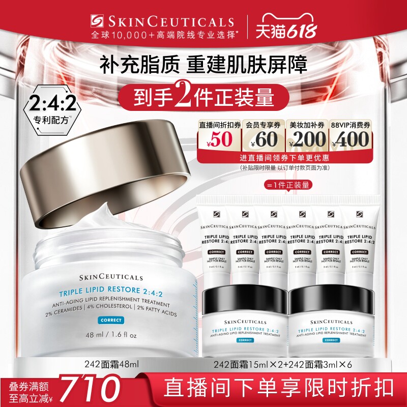 【618立即抢购】修丽可242面霜 皮脂膜保湿修护皮肤屏障