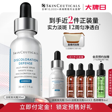 【立即付定金！】修丽可发光瓶精华 美白淡化痘印改善暗沉