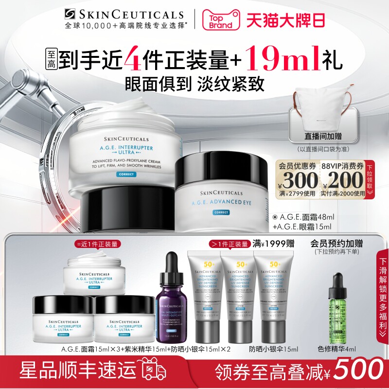 【顺丰速达】修丽可AGE眼霜+AGE面霜套装 玻色因紧致淡纹抗皱