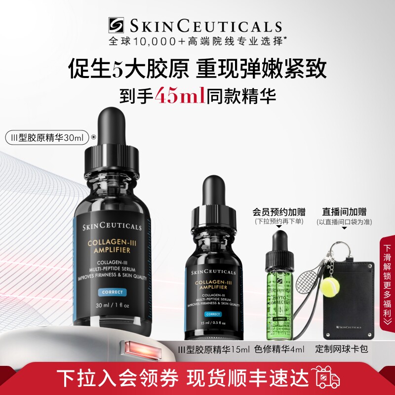 【修丽可】胶原蛋白多肽精华液 修护抗皱保湿