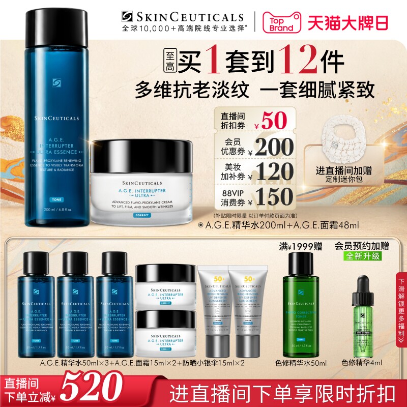 【顺丰速达】修丽可AGE精华家族面部护肤套装 紧致抗皱修护补水