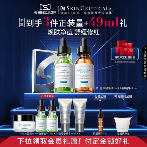 【立即付定金】修丽可色修+果酸面部精华套装 舒缓修护祛痘控油