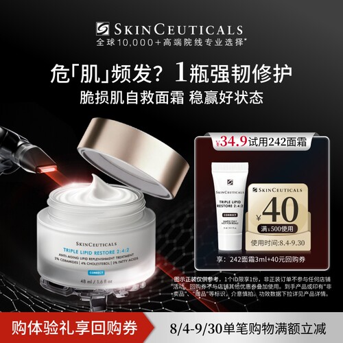 【U先派样】修丽可242面霜3ml*1体验礼 神经酰胺皮脂膜紧致保湿