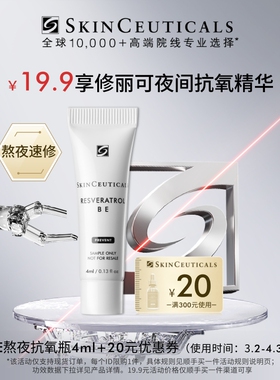 【顺手买一件】修丽可RBE精华 4ml*1体验礼 修护熬夜提亮细腻紧致