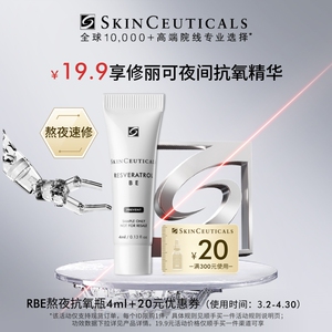 【顺手买一件】修丽可RBE精华 4ml*1体验礼 修护熬夜提亮细腻紧致