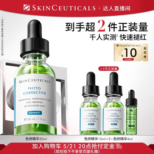 【加购！陈洁直播间】修丽可色修精华 舒缓修护保湿修红O