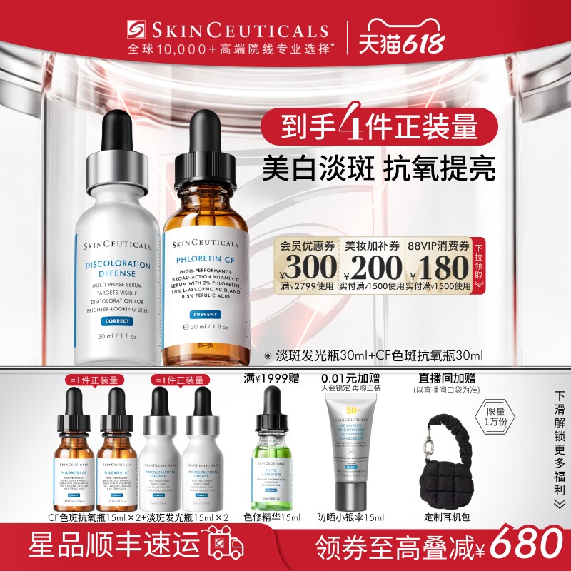 【618立即抢购】修丽可淡斑发光瓶+CF/CE美白套装 美白淡斑