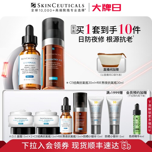 【顺丰速达】修丽可日夜修护精华套装淡纹美白早C晚B维C