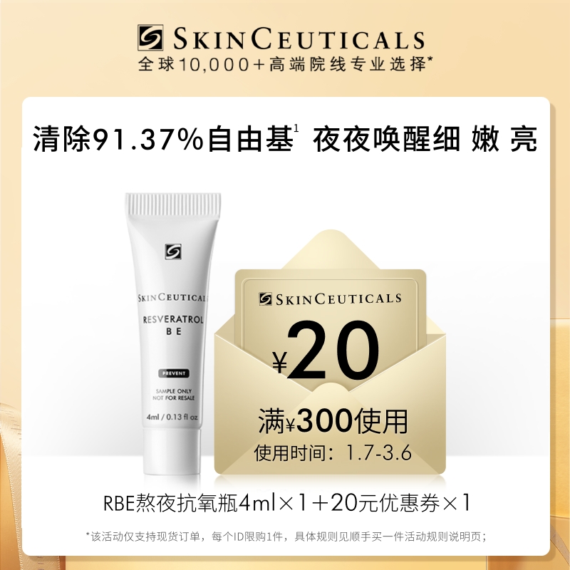 【顺手买一件】修丽可RBE精华 4ml*1+20元优惠券 限购1件
