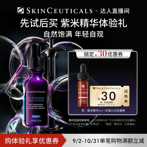 修丽可紫米精华4ml体验礼