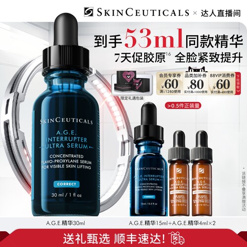 【陈洁直播间】修丽可AGE精华30%玻色因溶液紧致提升抗皱抗老O