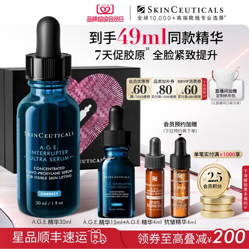 【母亲节礼物】修丽可AGE精华液 30%玻色因溶液紧致提升抗皱
