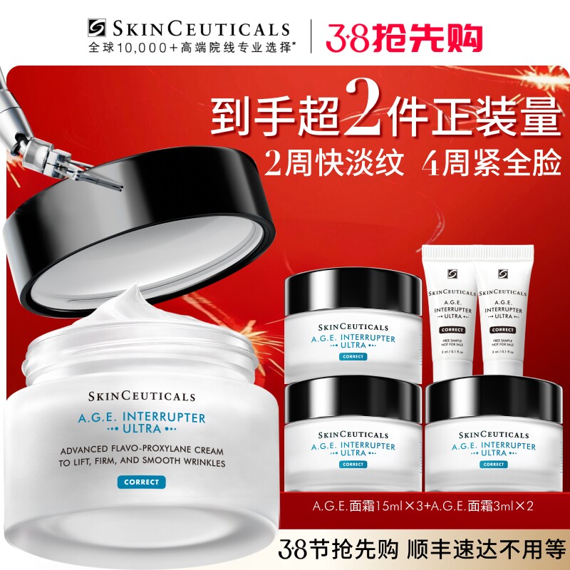 修丽可AGE面霜30%玻色因紧致抗皱券后1860元