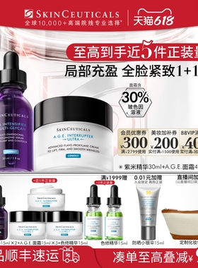 【618立即抢购】修丽可紫米精华+AGE面霜护肤套装抗老化