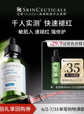 【U先试用】修丽可色修精华4ml*1体验礼  舒缓修护保湿快速褪红U