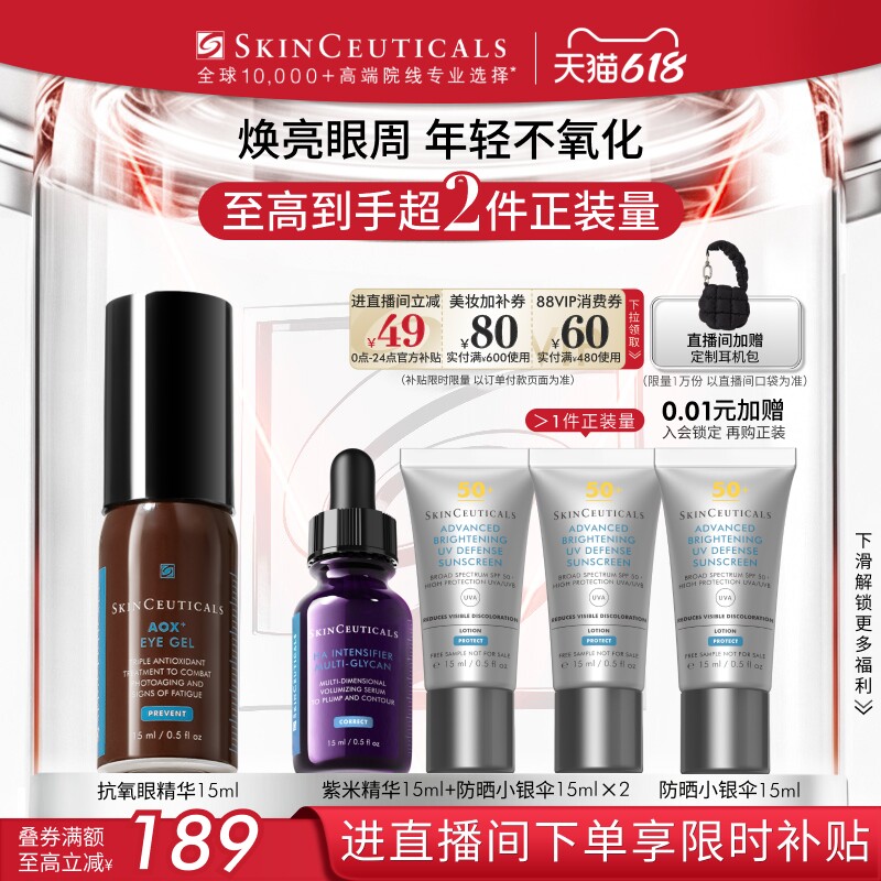 【618立即抢购】修丽可焕活修护眼部精华 提亮眼周改善细纹