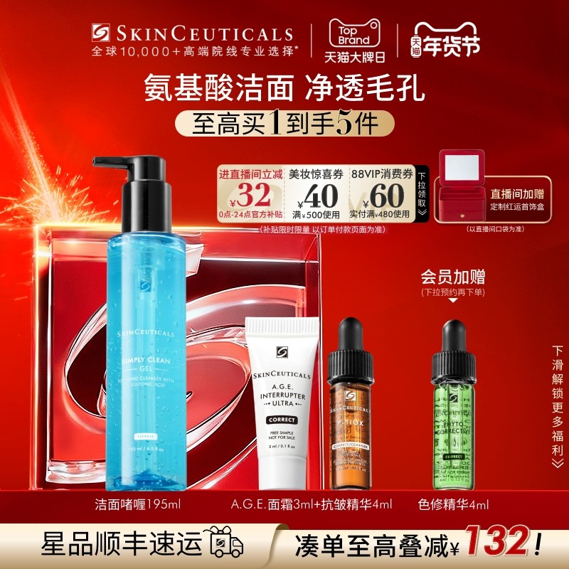 【新年礼物】修丽可净透毛孔洁面啫喱清爽 氨基酸洗面奶