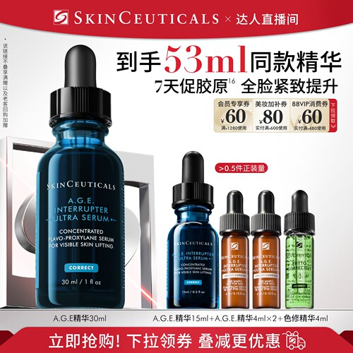 【陈洁直播间】修丽可AGE精华30%玻色因溶液 紧致抗皱抗老O