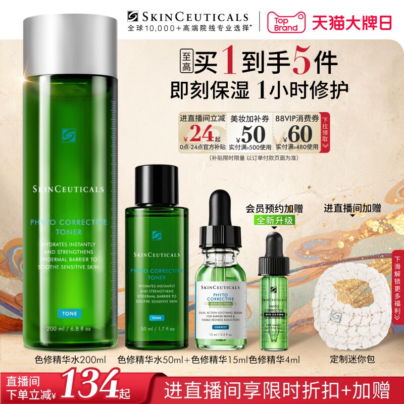 【顺丰速达】修丽可色修精华水舒缓修护屏障保湿爽肤水