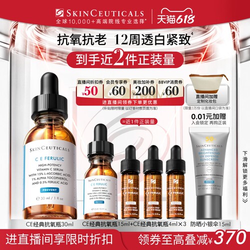 【618立即抢购】修丽可维生素CE精华 紧致抗皱淡纹修护