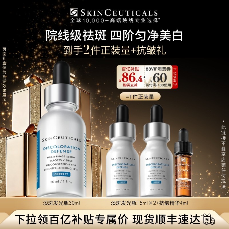 【百亿补贴】修丽可淡斑发光瓶 烟酰胺淡斑淡痘印提亮祛斑