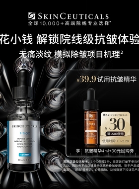 【U先试用】修丽可抗皱精华4ml*1试用礼 紧致淡纹抗老化修护保湿