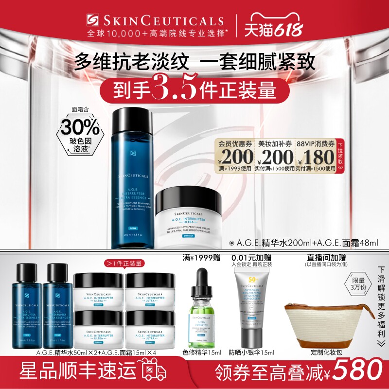 【重磅新品】修丽可AGE精华家族面部护肤套装  紧致抗皱修护补水