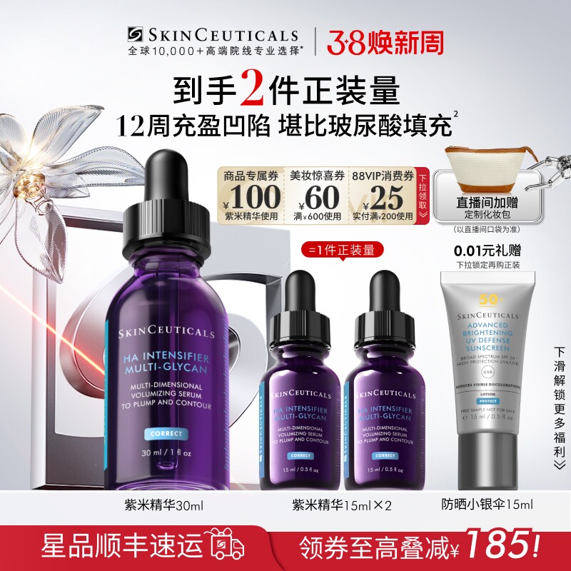 【38现货立抢】修丽可紫米精华 12%玻色因溶液紧致抗皱抗老嘭弹